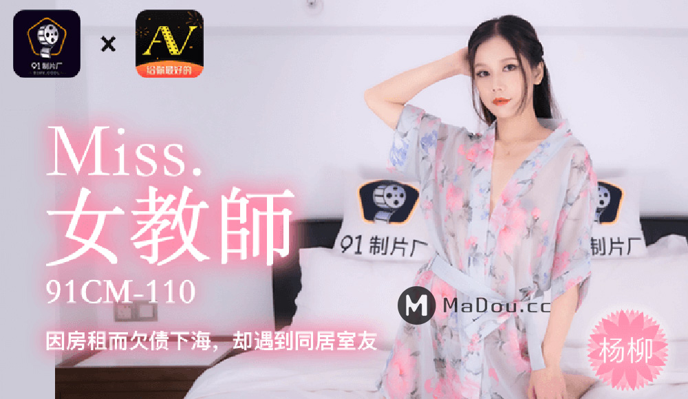 110-下海女教师-杨柳