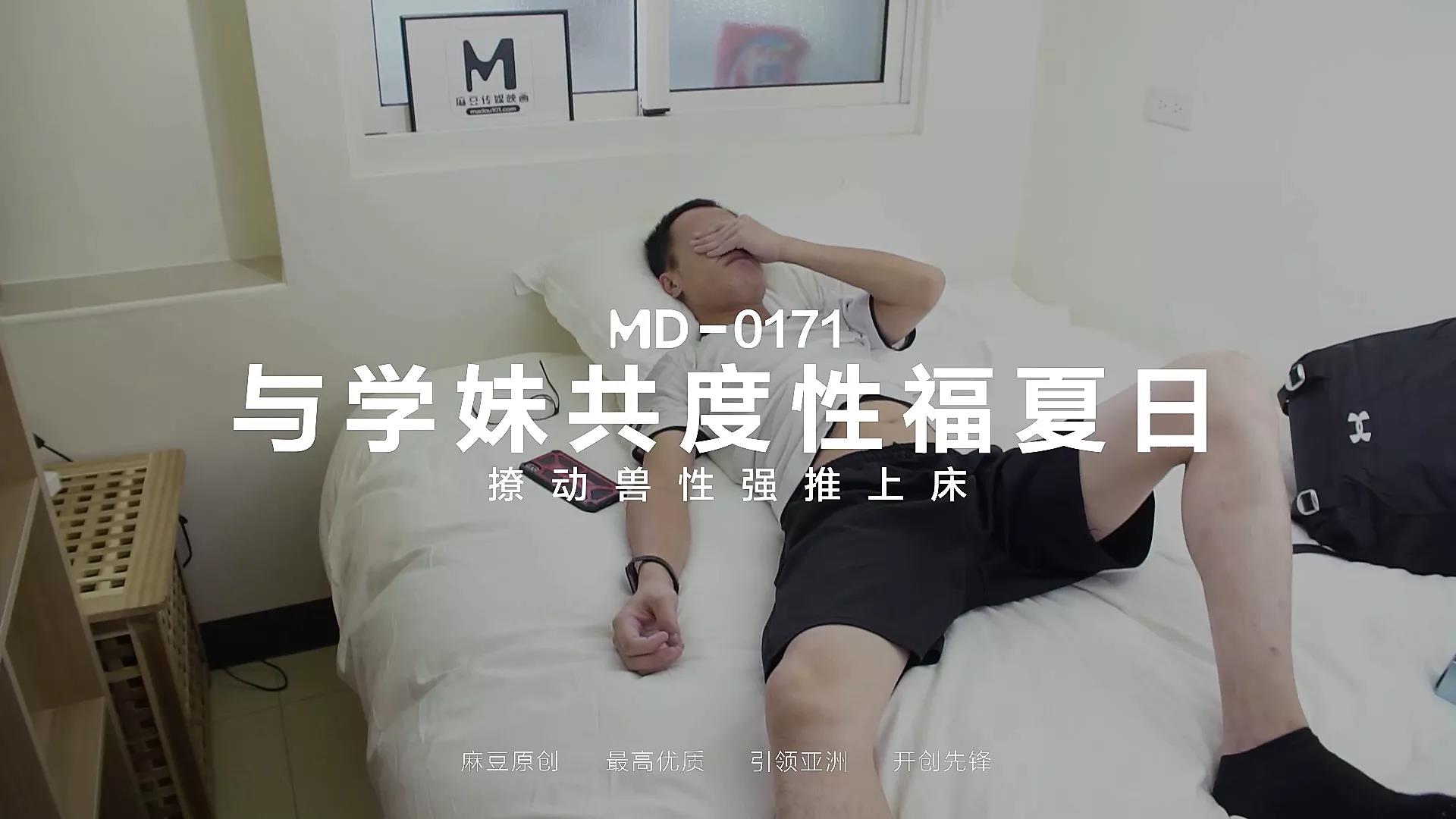 md-0171-與女學生一起的性祝福夏天：同性戀